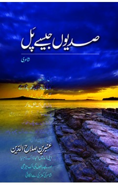 Sadion Jaisay Pall - HB